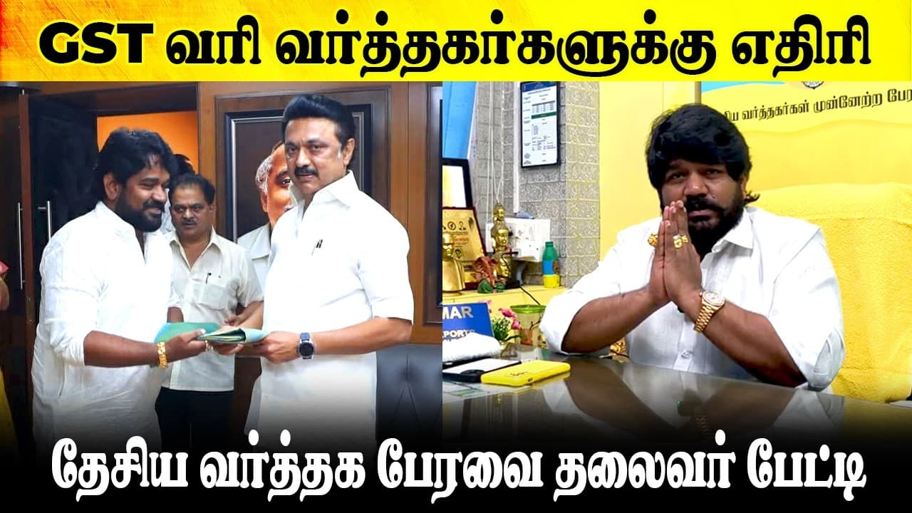 வர்த்தகர்களுக்கு ஏற்ற அரசு திமுக | தேசிய வர்த்தகர்கள் முன்னேற்ற பேரவை தலைவர்| JK அதிரடி பேச்சு 🔥